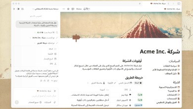 أعلنت منصة Notion، التي تدعم أكثر من 100 مليون مستخدم في جميع أنحاء العالم، عن إطلاق منصتها باللغة العربية ابتداءً من 26 يناير 2026،