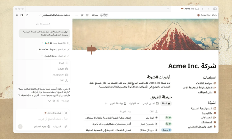 أعلنت منصة Notion، التي تدعم أكثر من 100 مليون مستخدم في جميع أنحاء العالم، عن إطلاق منصتها باللغة العربية ابتداءً من 26 يناير 2026،