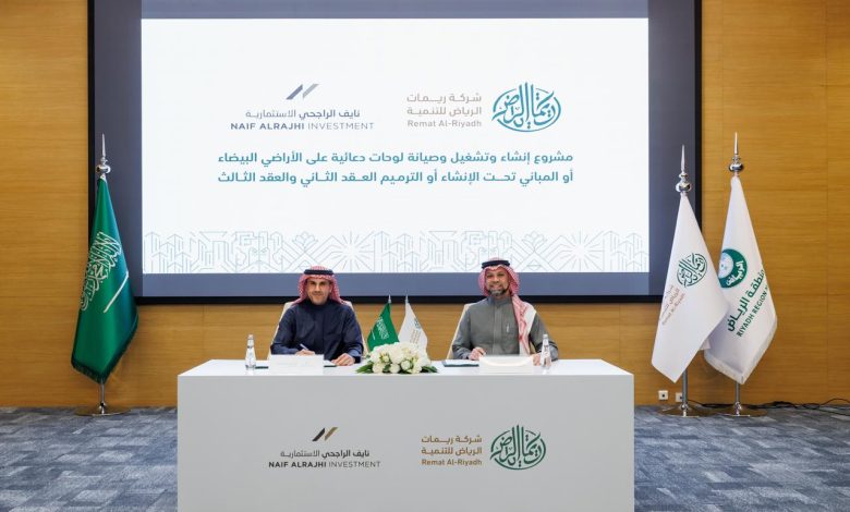 "نايف الراجحي الاستثمارية" توقّع عقدين جديدين مع «ريمات الرياض» للتوسع في اللوحات الإعلانية الخارجية بالرياض