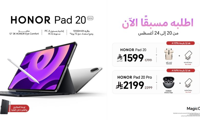 HONOR  تطلق HONOR Pad 20 بشاشة3K   وبطارية عالية السعة 10,100mAh لتجربة استثنائية تجمع بين التعلم والإبداع والترفيه